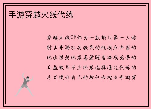 手游穿越火线代练