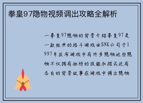 拳皇97隐物视频调出攻略全解析